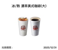 7-11大杯濃萃美式咖啡冰/熱/效期20251231