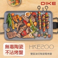 【DIKE】雙區油切不沾陶瓷電烤盤 烤肉爐 燒烤(HKE200WT)