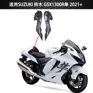 適用鈴木隼 GSX1300R Hayabusa 摩托車改裝配件碳纖維 尾座內襯板