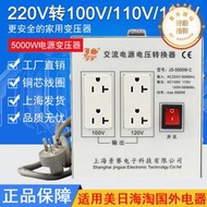 景賽 交流轉換器 5000W變壓器 220轉100V/110V/120V電飯煲咖啡機