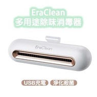小米有品 - EraClean 多用途除味消毒器適用於冰箱 雪櫃 鞋櫃 衣櫃 除臭等