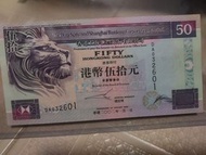 香港上海滙豐銀行 50 元紙幣