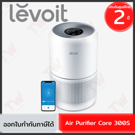 Levoit Air Purifier Core 300S เครื่องฟอกอากาศ ของแท้ ประกันศูนย์ 2ปี