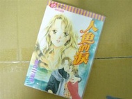 @莓之屋@二手漫畫 書 少女漫畫~人魚的淚~河內由加利 ~全一冊~包書套~70元 #玩具市集