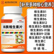 Nanjing Tongrentang Vitamin B Tablets Overtime Stay Up Late Supplement Multivitamin b1b2b6b12 Genuin
