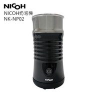 NICOH電動冷熱奶泡機NK-NP02BSMI認證: R3B207