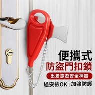 其他品牌 - 便攜式門扣鎖 防盜門扣鎖 便攜防盜鎖 旅遊安全神器 門鎖扣 防盜鎖 旅行防盜阻門器（紅色）