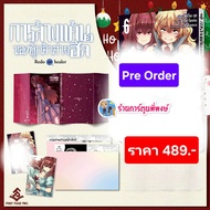 Pre The Revenge Of The Heal Brave Volume 6 (489.-)(Special) fp (Send To The Bank Of Thailand)C.68) M