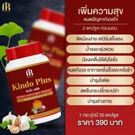 ผลิตภัณฑ์Kindo plus คินโด พลัส สมุนไพรบำรุงร่างกาย ฟื้นฟูผิวกาย ปัญหาชายจะหมดไป (1กระปุก/30แคปซูล) ข