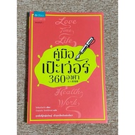 360 Degree Perfect Guide (A9)