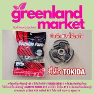 Earth เอิร์ธ แท้100% ครัชเครื่องตัดหญ้า411 NB411 ครัช3ขา/คลัช3ก้อน RBC411 ครัช2ขา/คลัช2ก้อน MAKITA R