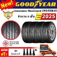 ยางรถยนต์ ขอบ15 GOODYEAR 195/55R15 รุ่น Assurance MaxGuard (4 เส้น) ยางใหม่ปี 2025