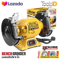 DELTON มอเตอร์หินเจียร มอเตอร์หินไฟ 6 นิ้ว (150 มม.) 380W 1/2 แรงม้า (HP) หินเจียร หินเจียรตั้งโต๊ะ