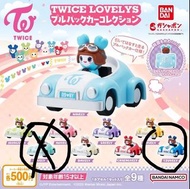 TWICE LOVELYS 賽車扭蛋 換/賣