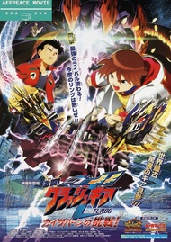 crush gear turbo ALL EPISODE - DVDPENDRIVE