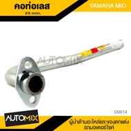 AMG คอท่อเลส YAMAHA MIO 25มิล