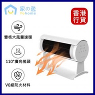 家の逸 - 日本Yohome立臥式廣角4D搖頭萬用全身速熱暖風機 | 電暖爐|暖風扇|浴室寶
