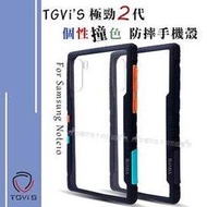 TGVi’S 極勁2代 三星 Samsung Galaxy Note10 個性撞色防摔手機殼 保護殼 (午夜藍)