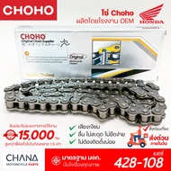 Chain No. 428-108 CHOHO Motorcycle Japanese Grade Smooth Flow Strong And Durable