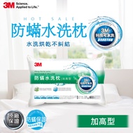 [特價]3M 新一代防螨水洗枕-加高型