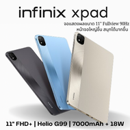 🔥Infinix XPAD แท็บเล็ตแรงจอใหญ่ 11” ชิป Snapdragon 888 เล่นเกมลื่น รองรับซิม 4G แบต 7000mAh | Stella