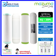 MAZUMA ชุดไส้กรองน้ำ รุ่น AQ-30PC,AQ-50UF,AQ Alkaline Plus เหมาะกับเครื่องกรอง 4 ขั้นตอน และ 5 ขั้นต