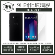 HTC U11 plus 9H鋼化玻璃膜 0.2mm 非滿版