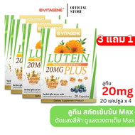 (สูตรใหม่ 3แถม1) วิตาจิเน่ ลูทีน 20 มก. พลัส 20 แคปซูล (VITAGENE Lutein 20 mg Plus 20capsule)