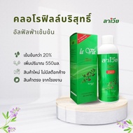 La Via(ลาเวีย) อัลฟัลฟ่าเข้มข้น คลอโรฟิลล์ 100% 500 ML. 1ขวด (แถม 50ML. ในตัว)
