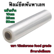 (1 Roll) Stretch film Pallet Wrap Size 10/25/50 cm. 15 Microns Thick