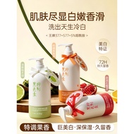 11 Whitening fragrance shower gel Long-lasting fragrance 72 hours Perfume Imamide Lotion Men Women O