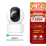 [ใช้คูปอง ลดเหลือ 833 บ.] IMILAB C21 (GB V.) กล้องวงจรปิด wifi ภายในบ้านคมชัด2.5K แสดงภาพสีกลางคืน แ