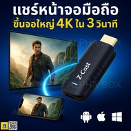 ZCast Smart HDMI Dongle 4K|Mobile Screen Sharing Device To Tv Secondary Ios/Android/Windows Watch Yo