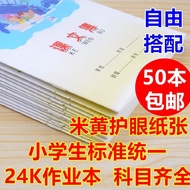 新品现货统一小学生作业本数学簿中方格本一年级汉语拼音英语课文本四年级Unified elementary school students' exercise books in mathematics 