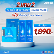 Axtion ชนิดเจล 1 ใหญ่ แถม 2 เจลเล็ก แถม 1 แคปซูลเล็ก อาหารเสริมรักษากรดไหลย้อน