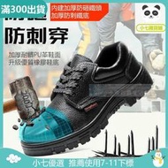 安全靴 勞保靴 防護靴 防砸 防穿刺 耐氵由酸鹼 防撞靴 鋼頭靴 電銲靴 勞保靴 工作靴 勞工靴 銲工靴