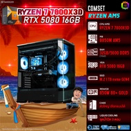 BONMECOM2 คอมประกอบ / CPU AMD AM5 RYZEN 7 7800X3D / RTX 5080 16GB / Case ตัวใหญ่เลือกแบบได้