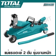 Total แม่แรงตะเข้ ขนาด 2 ตัน สำหรับงานหนัก รุ่น THT10821 ( Hydraulic Floor Jack / Industrial Jack )