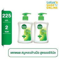 [ทั้งหมด 2 ชิ้น] DETTOL เดทตอล โฟมและสบู่เหลวล้างมือ 225-250 มล.