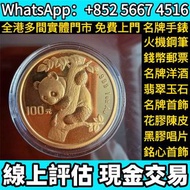 1996年熊貓金幣，1997香港紀念金幣，金幣， 銀幣，紀念幣，套裝金銀幣，紀念金幣，生肖金幣，鉑金幣，熊貓金銀幣，英女王金幣，97年回歸金幣，建國30週年紀念金幣，楓葉金幣，富格林金幣，訪港金幣，袋