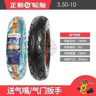 正新電動車輪胎350-10真空胎8層 踏板摩托車輪胎14×3.5防爆輪胎