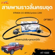 OPTIBELT Complete Camshaft Belt Set STRADA 2.5 4D56 Cyclone L200 2 Belts + 2 Pulleys