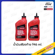 Rear Axle Oil 80W-90/75W-140 Size 946 ml.