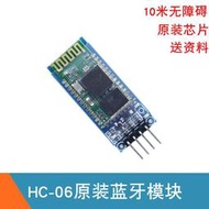 HC-06藍牙串口透傳模塊 無線串口通訊 智能小車HC06藍牙遙控模塊