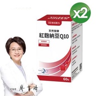 YOHO 台灣生產 紅麴納豆Q10膠囊 紅麴 納豆 Q10 輔酵素Q10 x2  60粒/盒