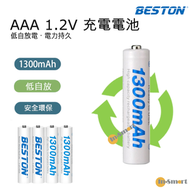 Beston - 高容量充電電池 13000mAh AAA 4粒裝電池 1.2V