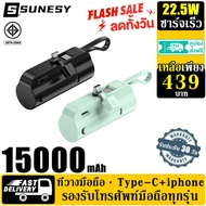 SUNESY พาวเวอร์แบงค์15000 แบตสำรอง ของแท้ power bank ชาร์จเร็ว เพาวเวอร์แบงค์ เพาเวอร์แบงค์ พาวเวอแบงค์แท้ ฟาวเวอร์แบงค์ เพาเวอแบงค์แท้ พาวเวอร