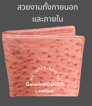 หนังนกกระจอกเทศ ostrich Leather  กระเป๋า