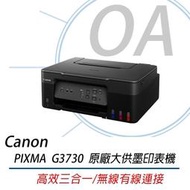 Canon PIXMA G3730  原廠連續供墨印表機 原廠墨水
