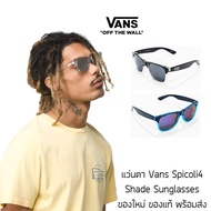 แว่นตา Vans Spicoli 4 Shades Sunglasses ของใหม่ ของแท้ พร้อมส่ง